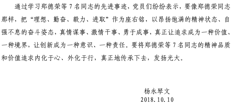 beat365在线唯一官网登录党委开展学习郑德荣等7名同志先进事迹活动-5.jpg